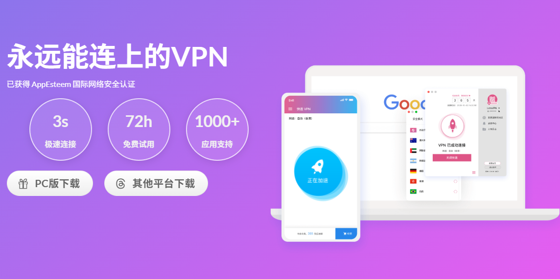 快连VPN如何成为千万用户信赖的「永远能连上的VPN」？